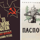 The cover of the new book How Not to Network a Nation (MIT Press) and a portion of a fake passport for the fictional town of Cybertonia in Russia from 1965 (Benjamin Peters)